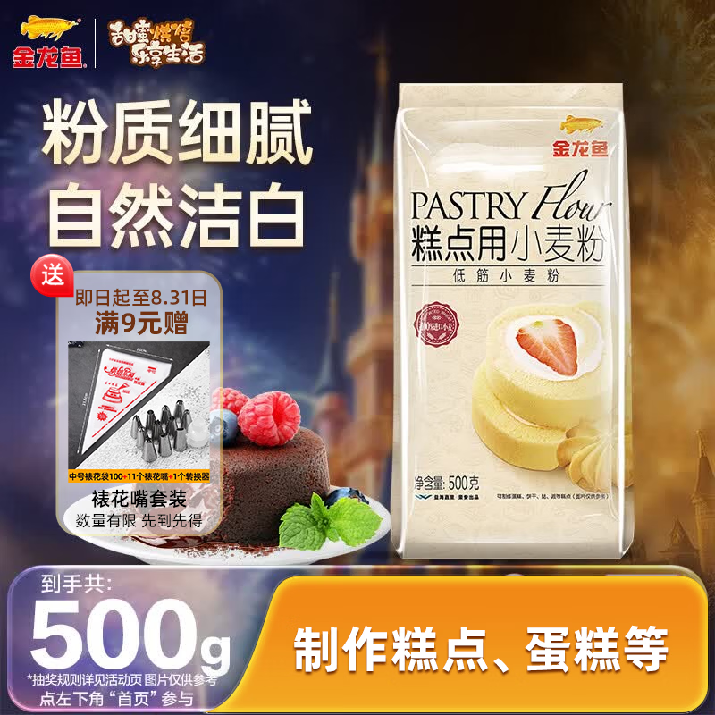 金龙鱼 糕点用小麦粉 蛋糕粉 低筋面粉 家用烘焙原料  500g*1袋