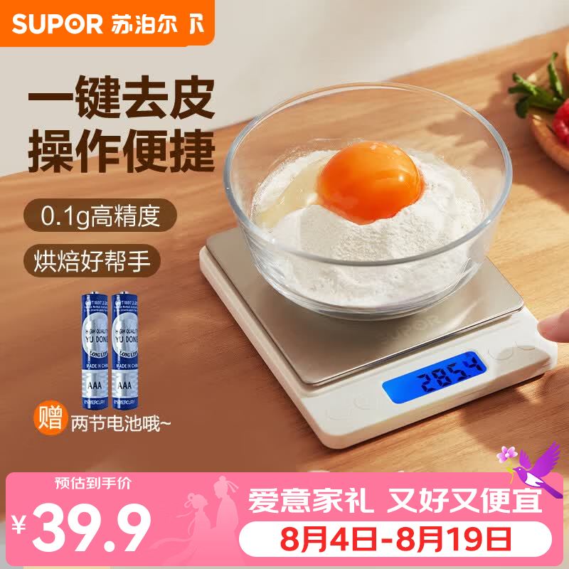 苏泊尔（SUPOR）电子秤厨房秤克秤高精度食物秤克重秤小型烘焙秤家用精准克数称 厨房电子秤 3kg 0.1g