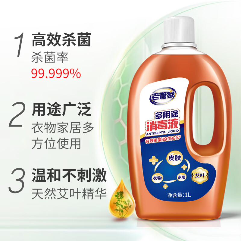 老管家衣物消毒液内衣裤袜子衣服除菌液杀菌99.99% 1L 2瓶 【消毒液套装】