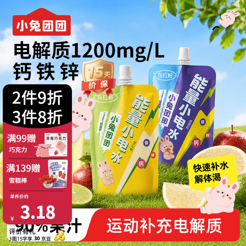 布拉粉小兔团团能量小电水100g儿童运动果汁饮料电解质水 青柠味 100g*5袋