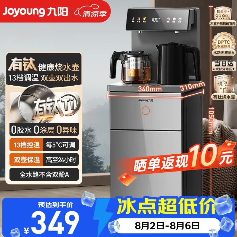 九阳（Joyoung）钛极茶吧机2026年新款家用高端客厅健康饮水机下置水桶烧水壶智能一体0涂0异味京东自营PR1C12