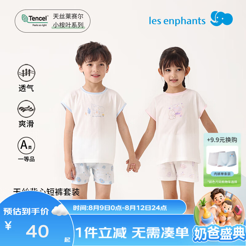 丽婴房天丝背心套装 35元，丽婴房抗菌内裤拍2发6 9元/条，丽婴房纯棉背心套装 36元 - 86线报