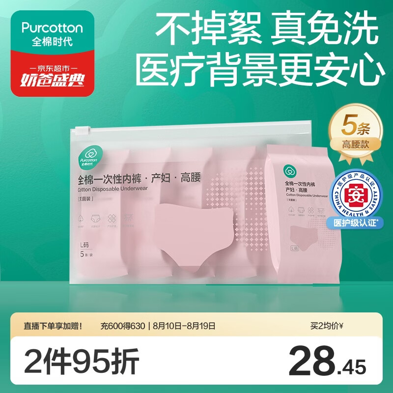 全棉时代一次性内裤女纯棉孕妇产妇月子便携免洗不掉絮灭菌 高腰XXL码5条