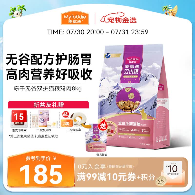麦富迪猫粮 超肉粒无谷冻干粮高蛋白成幼猫粮低敏益肠 鸡肉8kg