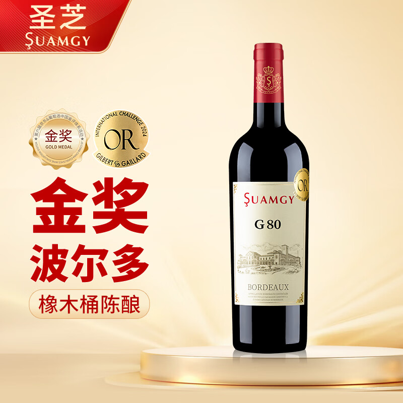 圣芝（suamgy）G80波尔多AOC赤霞珠干红葡萄酒 750ml 单支装 法国原瓶进口红酒