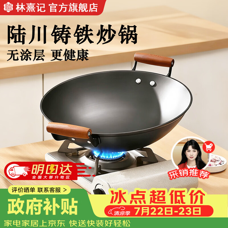 林熹记铁锅陆川生铸铁锅炒锅厨房好物家用无涂层双耳铁锅圆底不粘炒菜锅 双耳圆底 48cm (带盖铲)已开锅