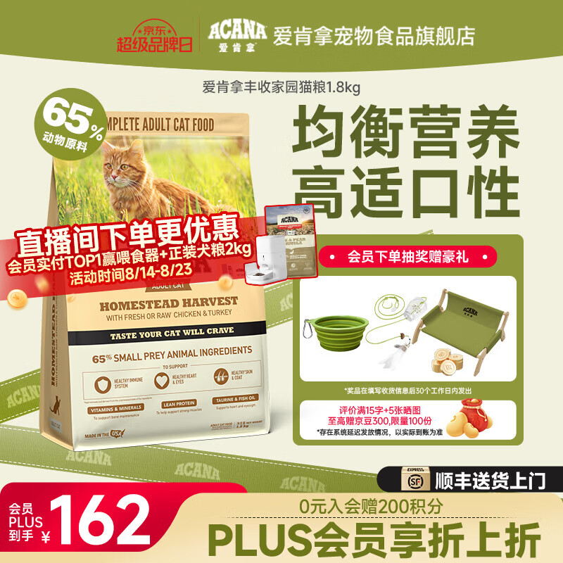 愛肯拿（ACANA）猫粮 适口性佳 丰收家园猫粮无谷鸡肉粮适用全阶段 猫粮1.8kg【效期27/5】