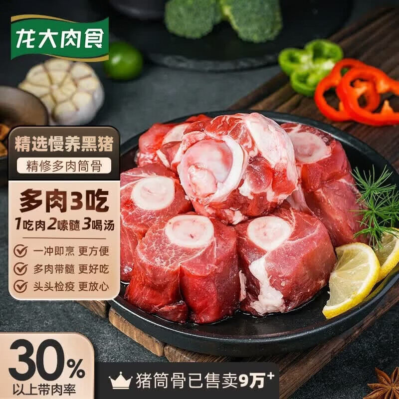 龙大肉食 黑猪棒骨块净重6斤 免切猪大骨头 猪筒骨 棒骨带骨髓 黑猪肉生鲜 【超级性价比】黑猪棒骨6斤