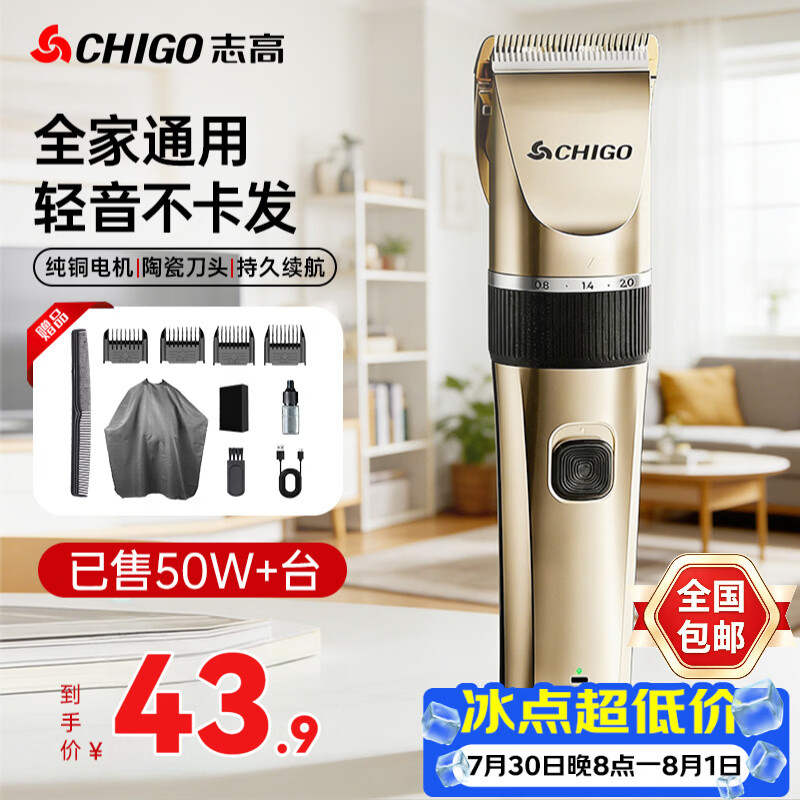 志高（CHIGO）电动理发器 理发电推子 电推剪家用成人儿童婴儿剃头理发器剃头刀理发神器自理发器8801A毕业礼物