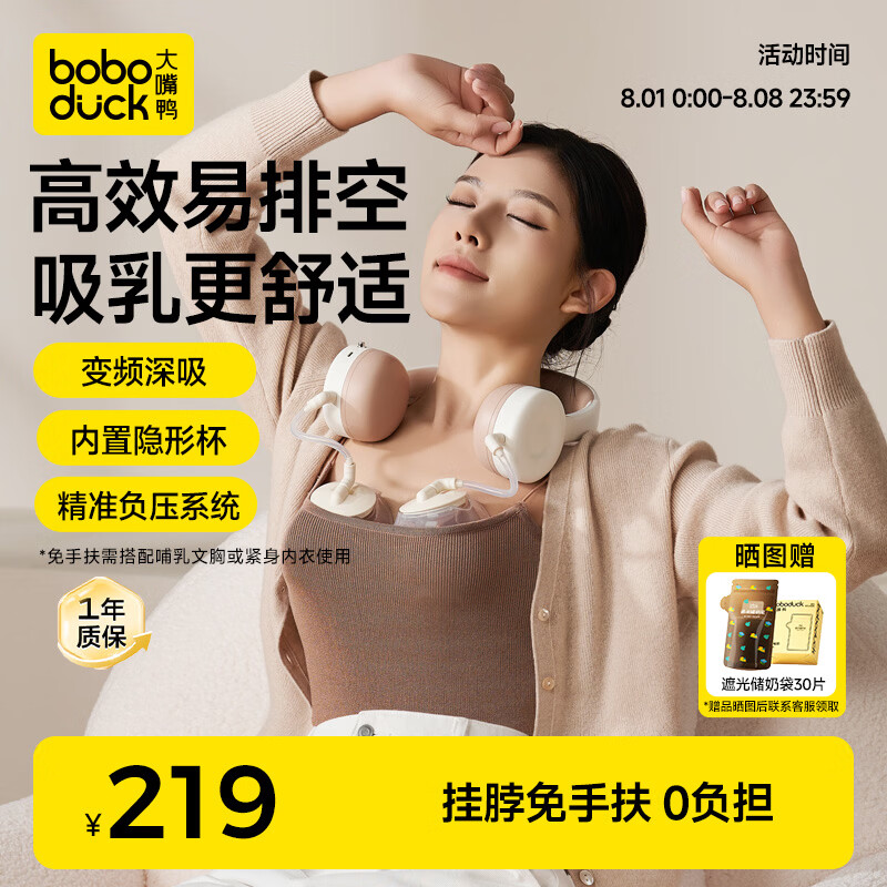 boboduck大嘴鸭免手扶吸奶器 双边变频电动吸奶器 便携式大吸力挂脖挤奶器 5087