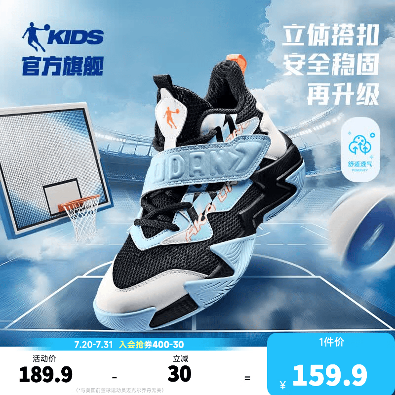 乔丹（QIAODAN）儿童运动鞋男童夏季童鞋休闲网面透气耐磨防滑减震大童专业篮球鞋 黑色/月牙蓝【大网款】 30