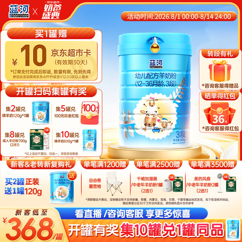 蓝河（blue river）蓝河【新升级】幼儿配方绵羊奶粉 1-3岁 3段800g罐装 新西兰进口