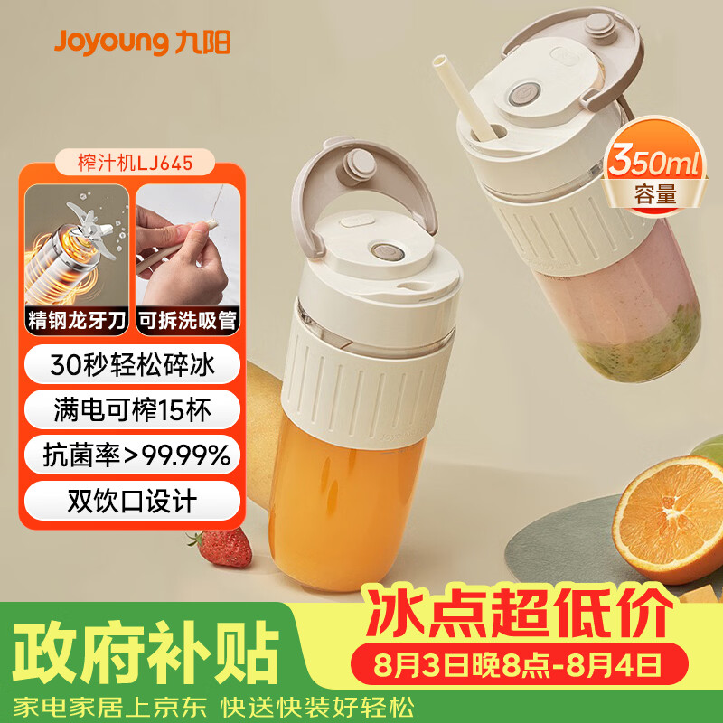 九阳（Joyoung）【七夕礼物】榨汁杯 果蔬榨汁机搅拌杯 婴儿辅食机电动多功能10叶刀秒碎冰果汁杯LJ645
