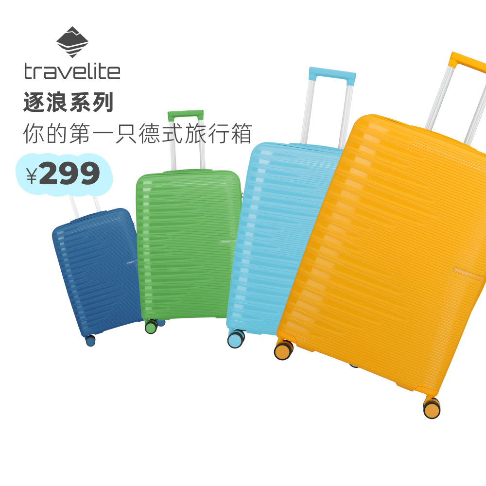 travelite新款大容量行李箱多巴胺旅行箱便携结实耐用拉杆箱男女 逐浪系列 柠檬黄 28英寸 TSA海关锁