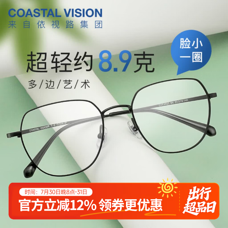 镜宴（COASTAL VISION） 超轻钛架镜框男女不规则时尚潮流休闲光学近视眼镜架CVF4023 黑色 镜框