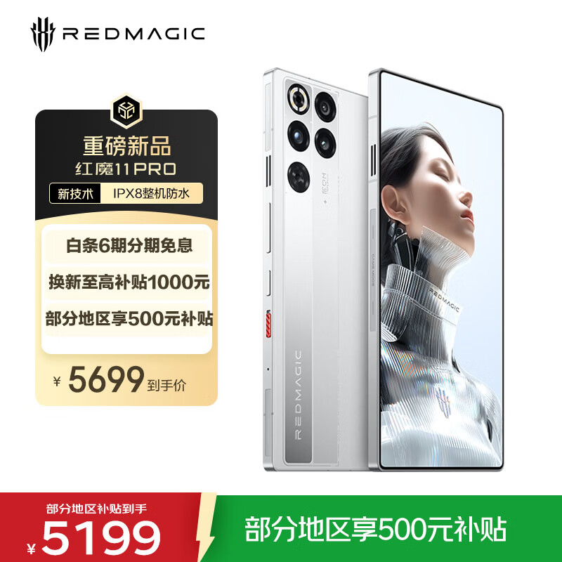 努比亚(nubia)红魔11Pro 16GB+512GB 银翼战神 第五代骁龙8至尊版 8000mAh 游戏手机 IPX8防水