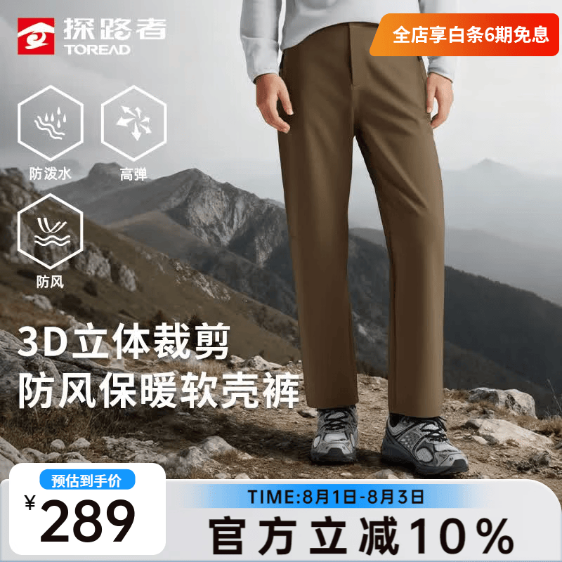 探路者（TOREAD）软壳裤男徒步登山户外裤子防风防泼水保暖运动直筒长裤女新款 【男款】岩棕-TAMMBN91809 M