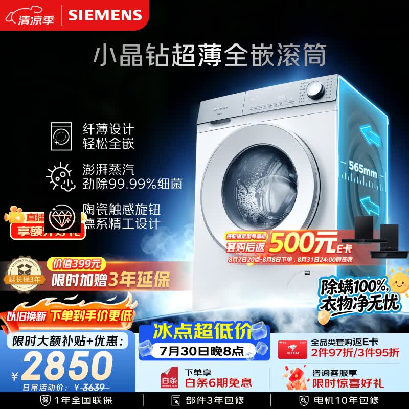 西门子（SIEMENS）【新品上市】小晶钻超薄10KG大容量全自动滚筒洗衣机 纤薄机身 隐奢面板 智能除渍 WW52H1U00W