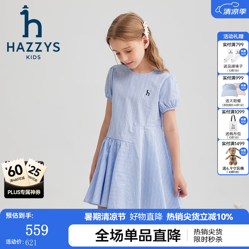 哈吉斯（HAZZYS）品牌童装女童连衣裙夏季新款轻薄柔软透气经典圆领简约半袖裙 彩条 145