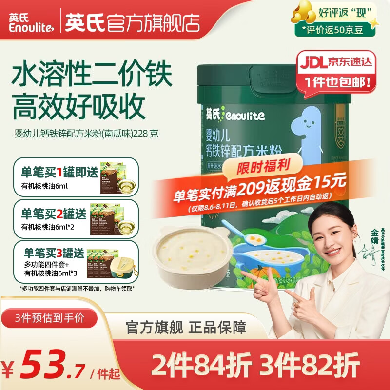英氏（Engnice）米粉婴儿高铁有机米粉米糊辅食宝宝婴幼儿6个月以上罐装 1阶6-9月婴标钙铁锌配方米粉南瓜味 228g*1罐