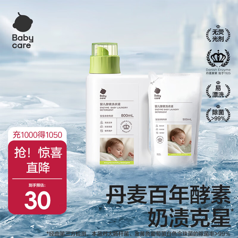 babycare婴儿酵素洗衣液儿童新生宝宝专用婴幼儿内衣去污抗菌去渍无残留 1.3L 【家庭装】