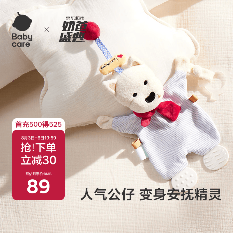 babycare甜梦安抚巾牙胶新生儿婴儿安抚玩具毛绒玩偶手偶可咬-西高地哆哆