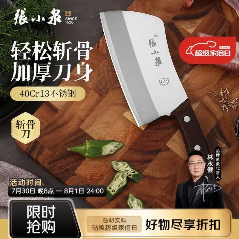张小泉 菜刀 梁祝系列家用菜刀具 切片刀剁骨刀砍骨刀厨用不锈钢 斩骨刀 京东折扣/优惠券