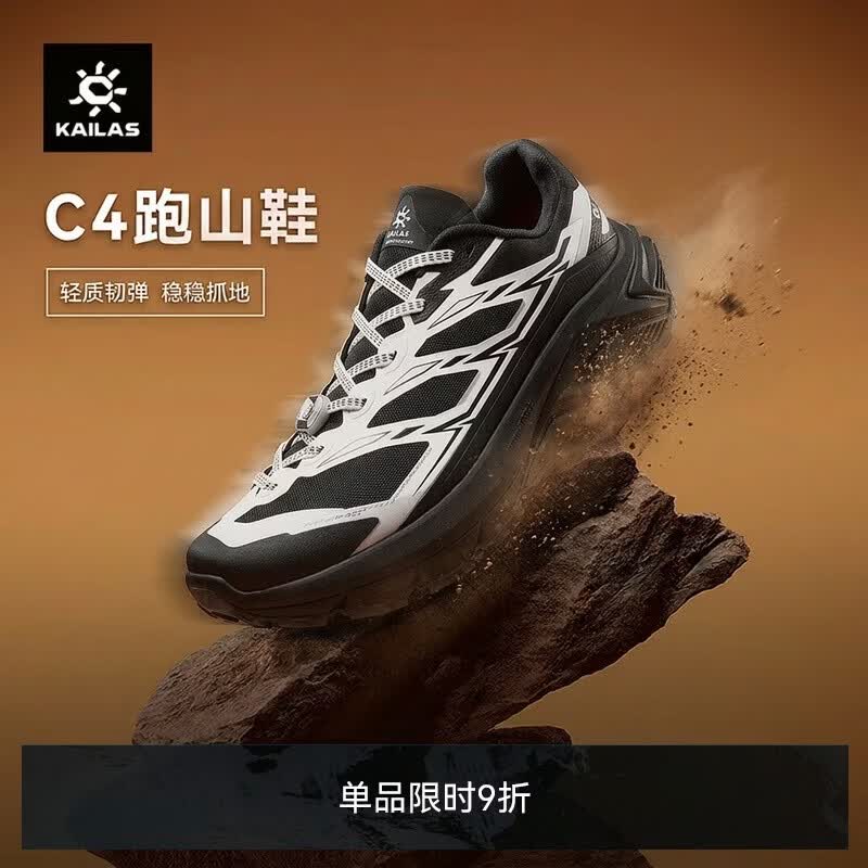 KAILAS凯乐石C4越野跑鞋男鞋抓地防滑缓震轻量徒步户外跑步鞋