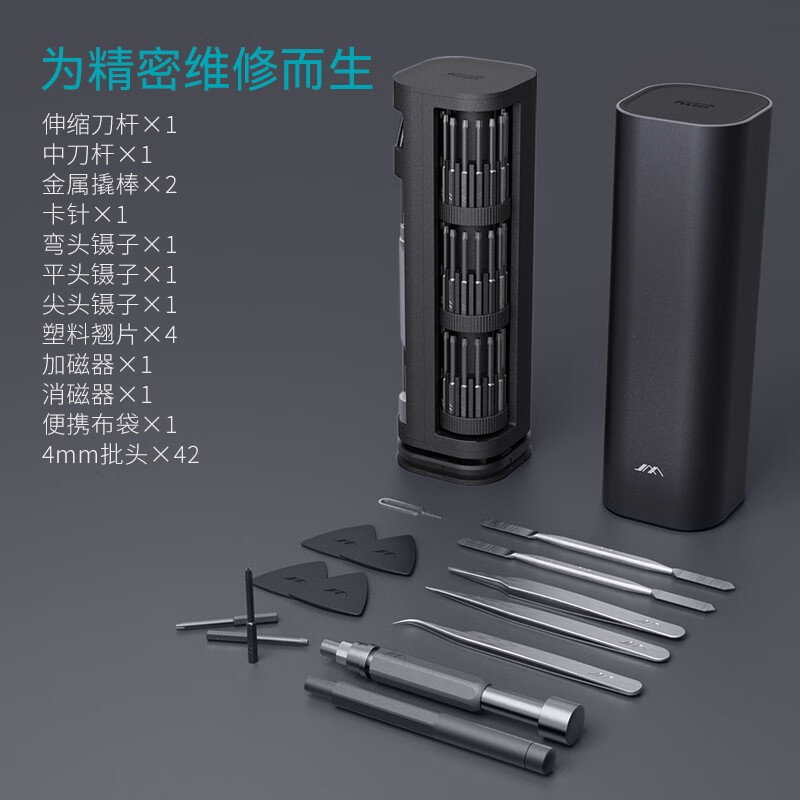 吉米家居精密螺丝刀套装S2磁吸45mm加长批头按压设计拆机56件套JM-GNT56 便携大铝筒玩转拆机56件套