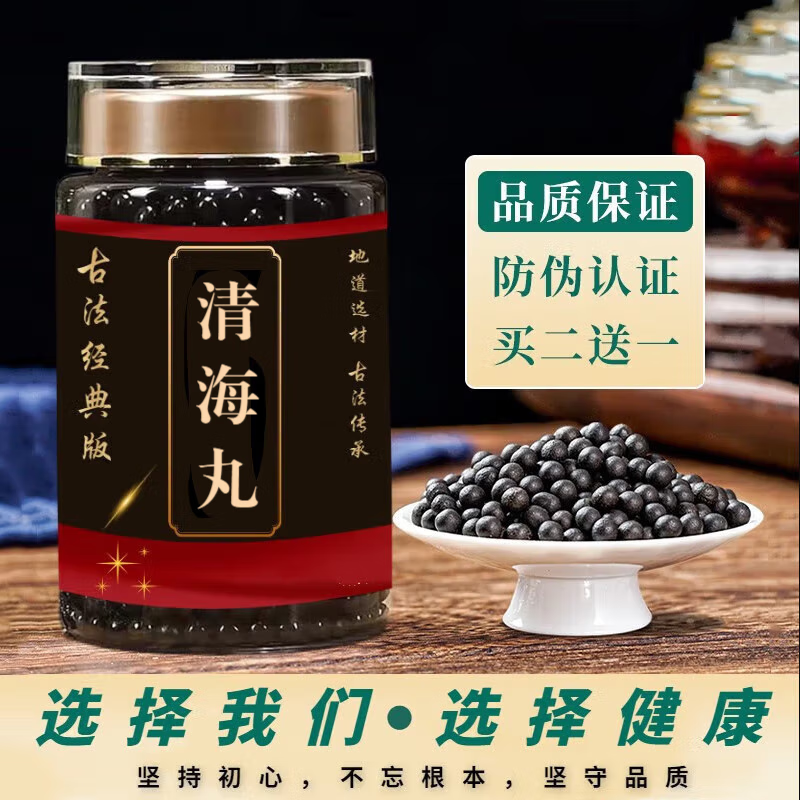 清海丸 阴虚火动 熟地桑叶 真材实料 200g 睿德堂 单瓶装