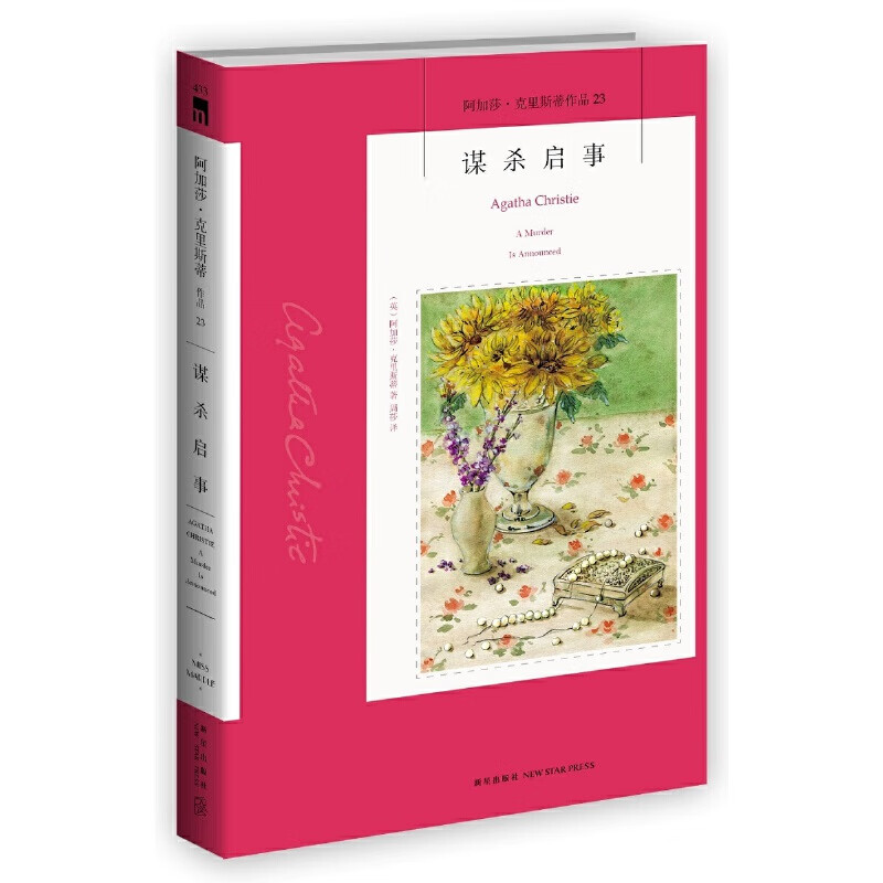 谋杀启事(新版)