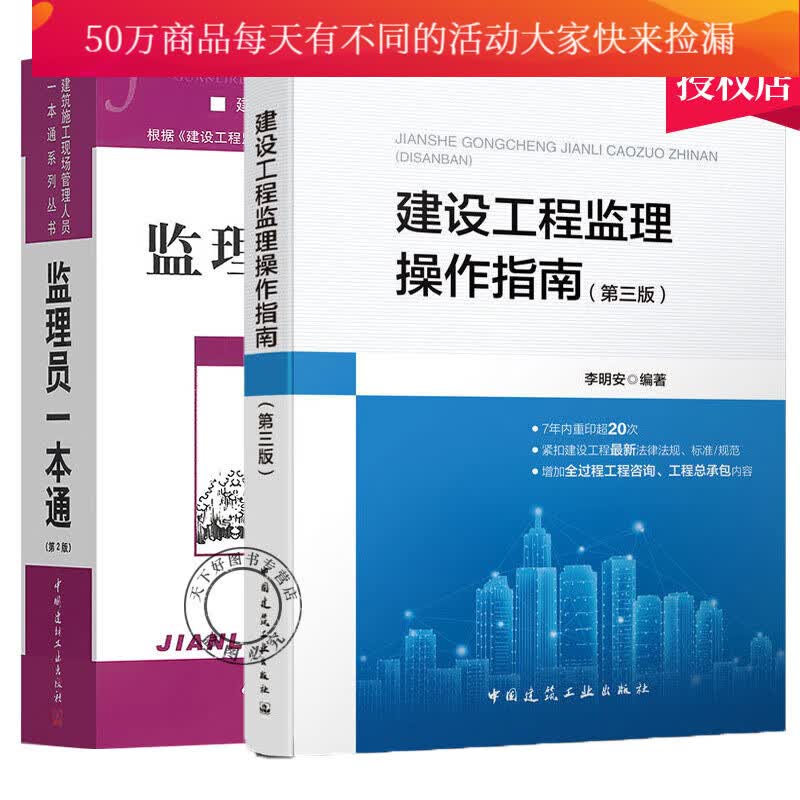 监理员一本通 第2版 +建设工程监理操作指南 第3版 建筑施工现场管理 建筑工程施工质量验收规范k