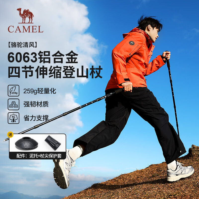 骆驼(CAMEL)【清风】登山杖户外徒步爬山轻便携伸缩登山装备铝合金拐杖