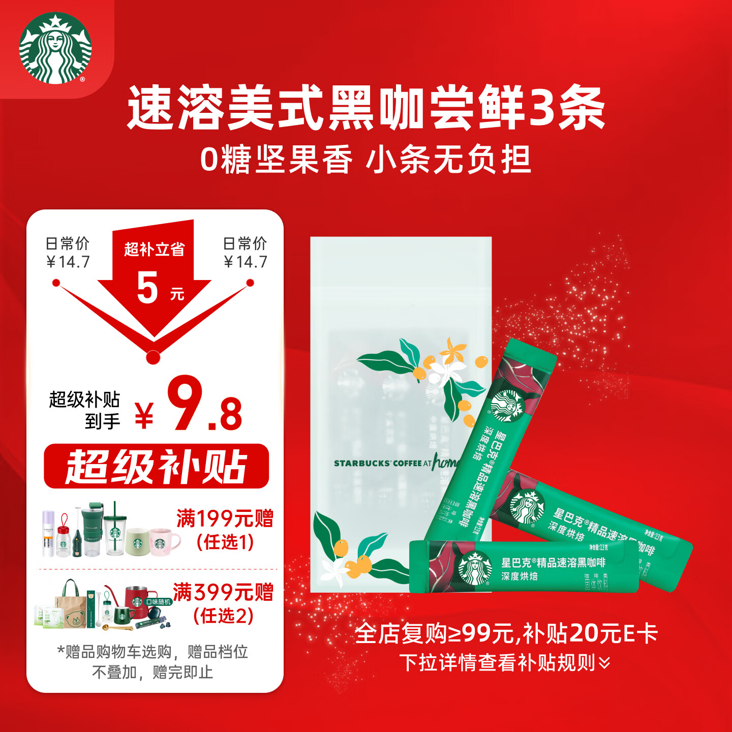星巴克（Starbucks）0糖精品速溶黑咖啡 阿拉比卡豆 提神美式咖啡 尝鲜2.3g*3条