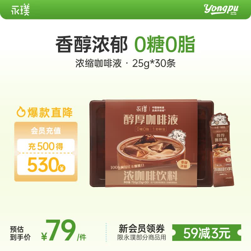 永璞浓缩速溶0糖0脂美式拿铁黑咖啡液 醇厚口感 25g*30条pp盒装