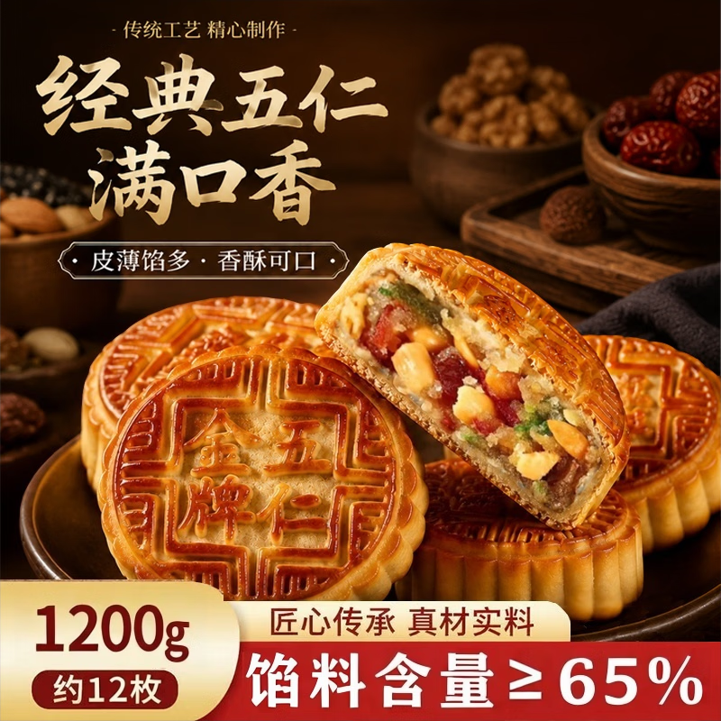 邵傅斋五仁月饼老式传统蛋糕点心正宗广式中秋节送礼月饼休闲零食1200g