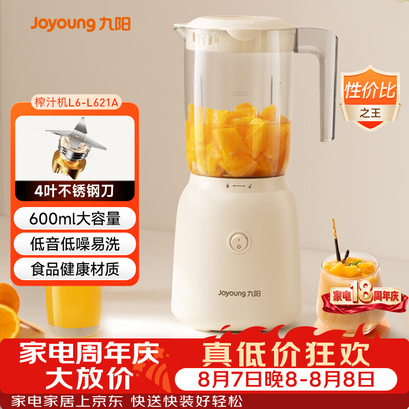 九阳自营榨汁机/料理机 69.9元 - 86线报