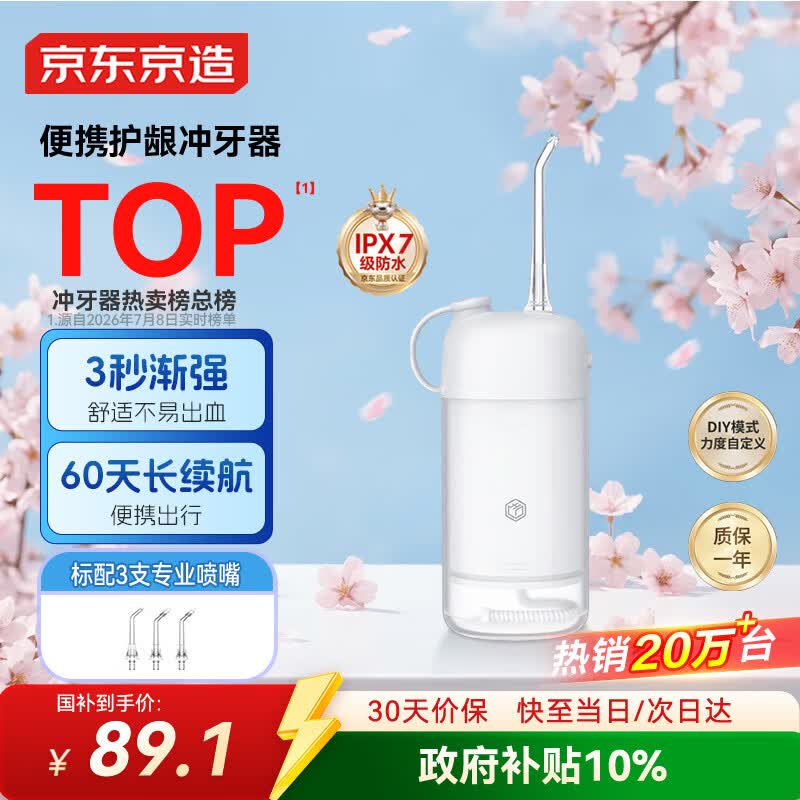 京东京造便携式冲牙器便携【配3喷嘴】抽拉洗牙器水牙线超声波洁牙器牙齿预防牙结生日七夕情人节礼物