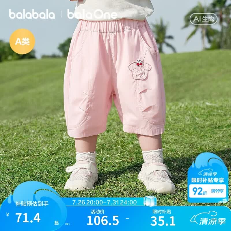 巴拉巴拉童装儿童裤子宝宝2026新款夏季凉感婴儿休闲裤男童女童抗菌舒适潮