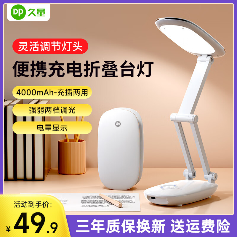 久量(DP)学习柔光台灯折叠便携式学生卧室充电大容量床头灯宿舍led作业灯 4000mAh【折叠便携+充插两用+电量显示】 宿舍高中学生专用便携小台灯