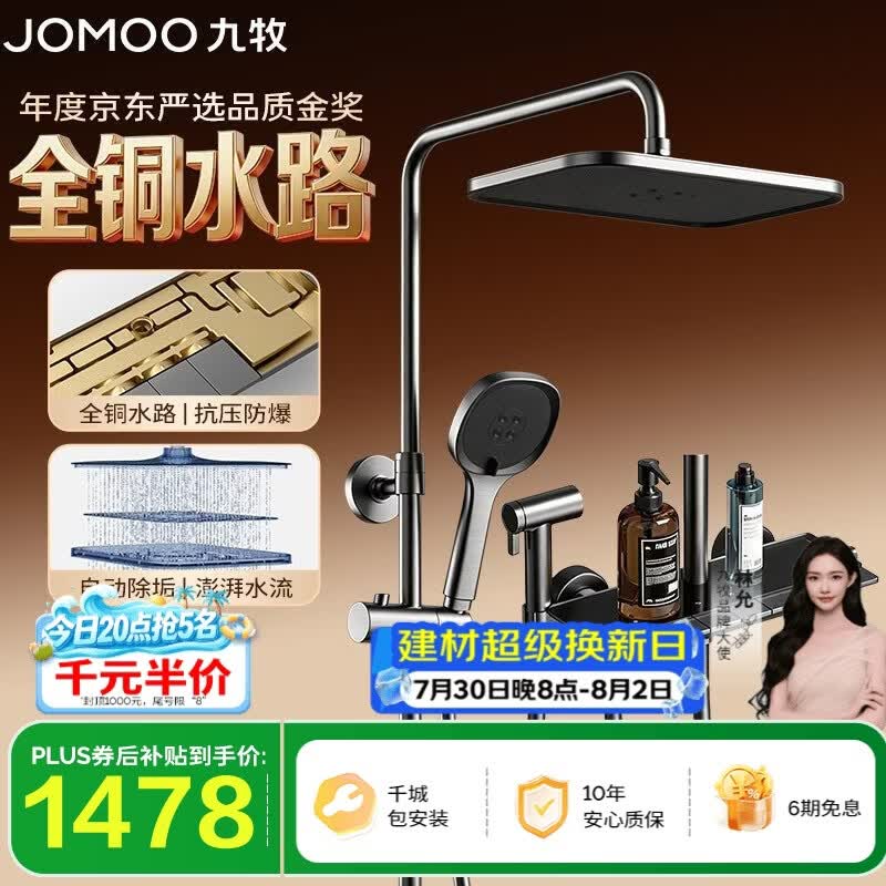 九牧（JOMOO）九牧花洒淋浴枪灰琴键自动除垢精铜水路淋浴器36602-536/HBS-1