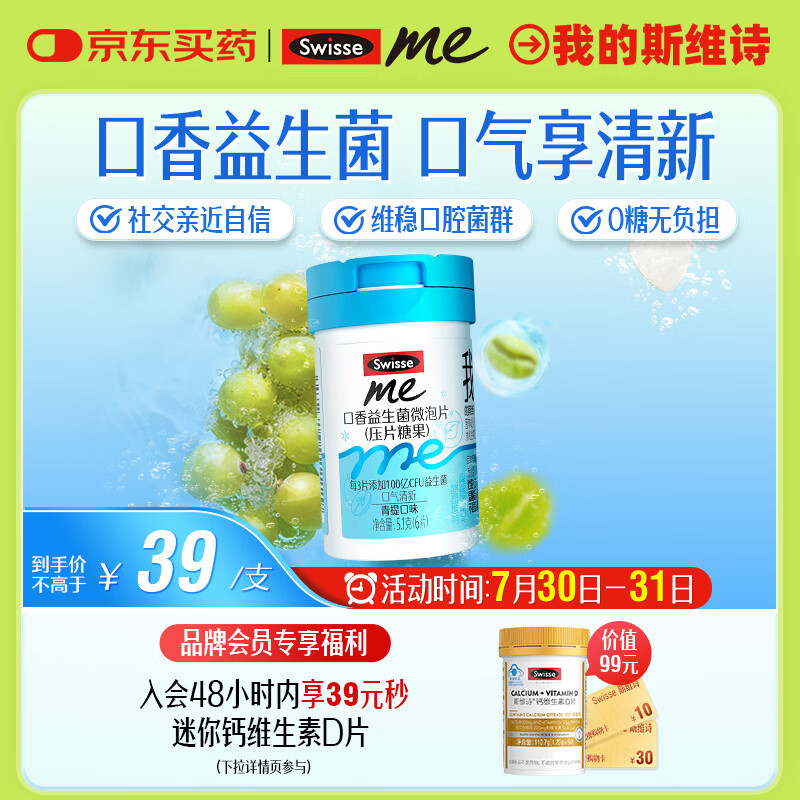 SwisseMe斯维诗 口香益生菌微泡片 口腔益生菌清新口气 尝鲜装6片