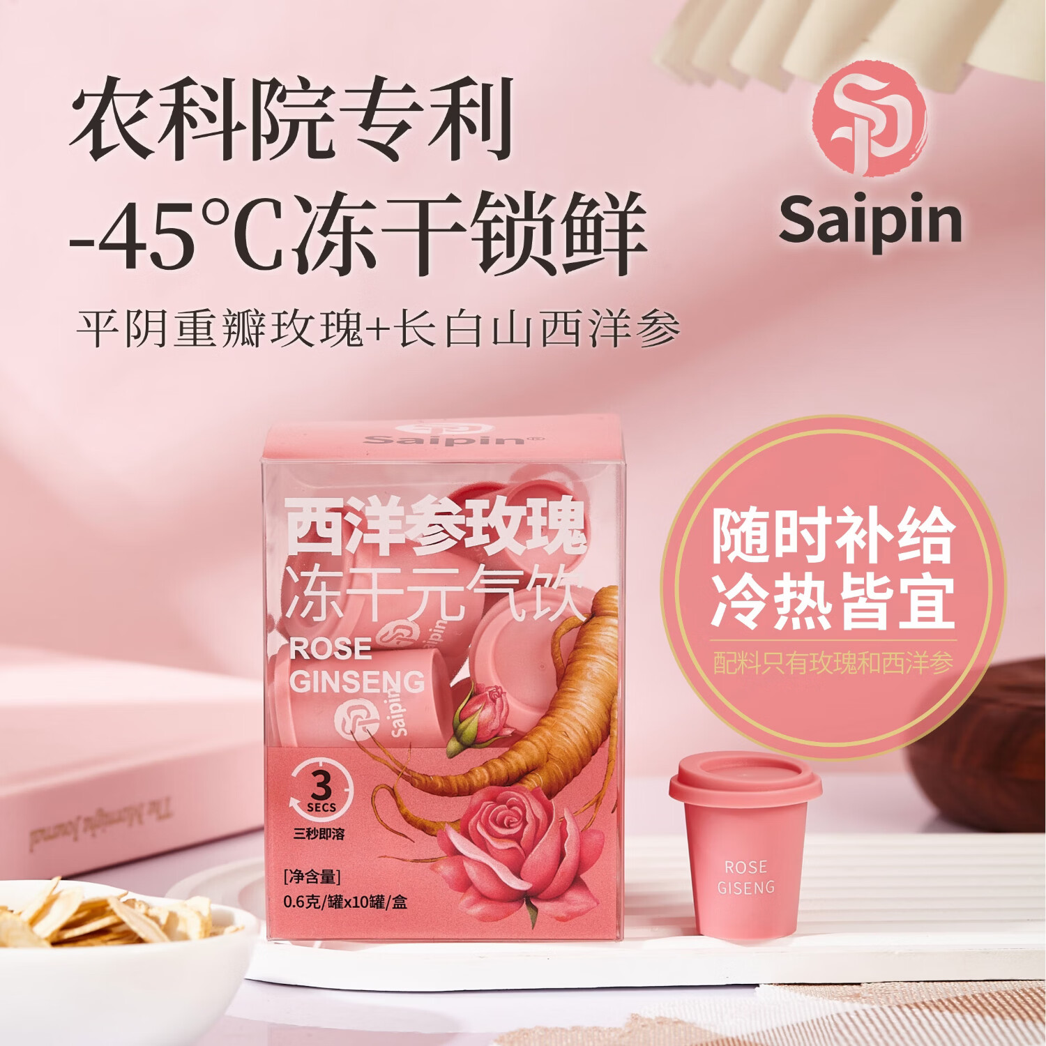 SAIPIN人参乌龙茶、玫瑰西洋参冻干元气茶锁鲜冷热即溶冻干茶 人参乌龙 0.6g*10罐