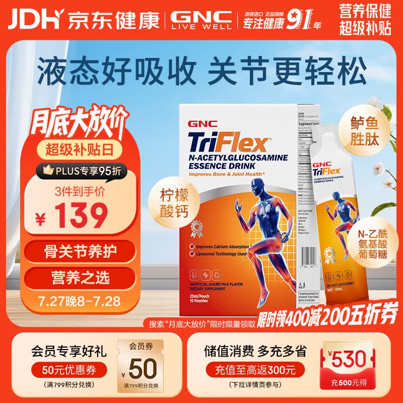 GNC健安喜液体氨糖软骨素【26年11月】中老年补钙腿抽筋关节养护10包