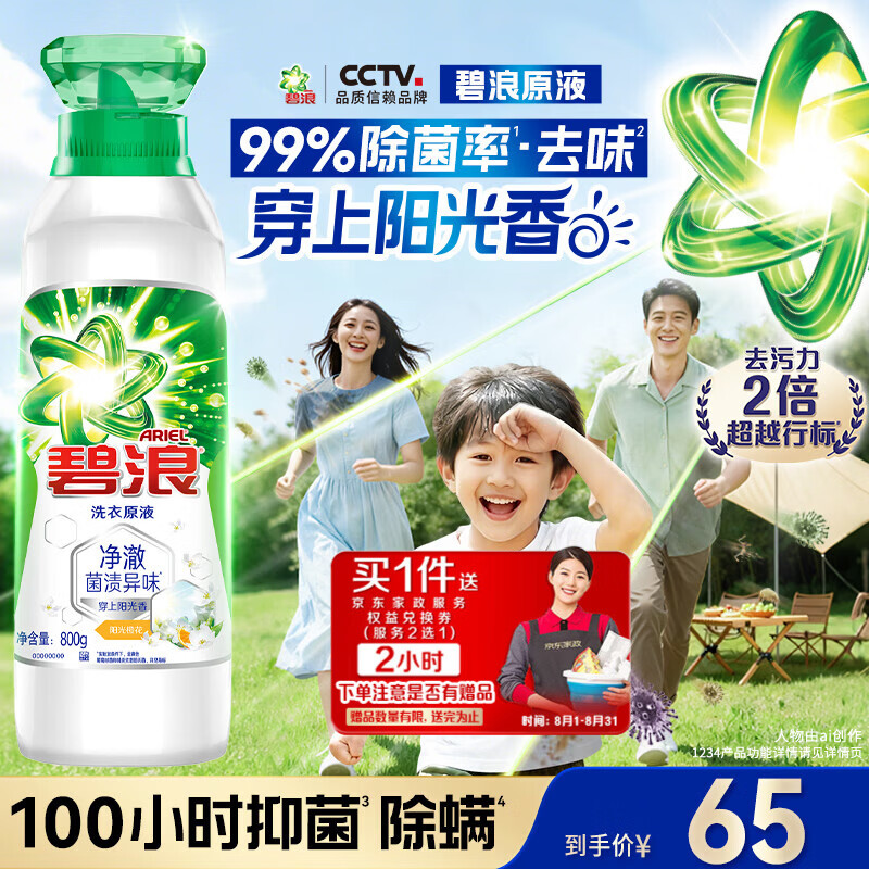 碧浪洗衣原液阳光橙花1.6斤 65元，碧浪洗衣原液晨露蓝风铃1.6斤 65元 - 86线报