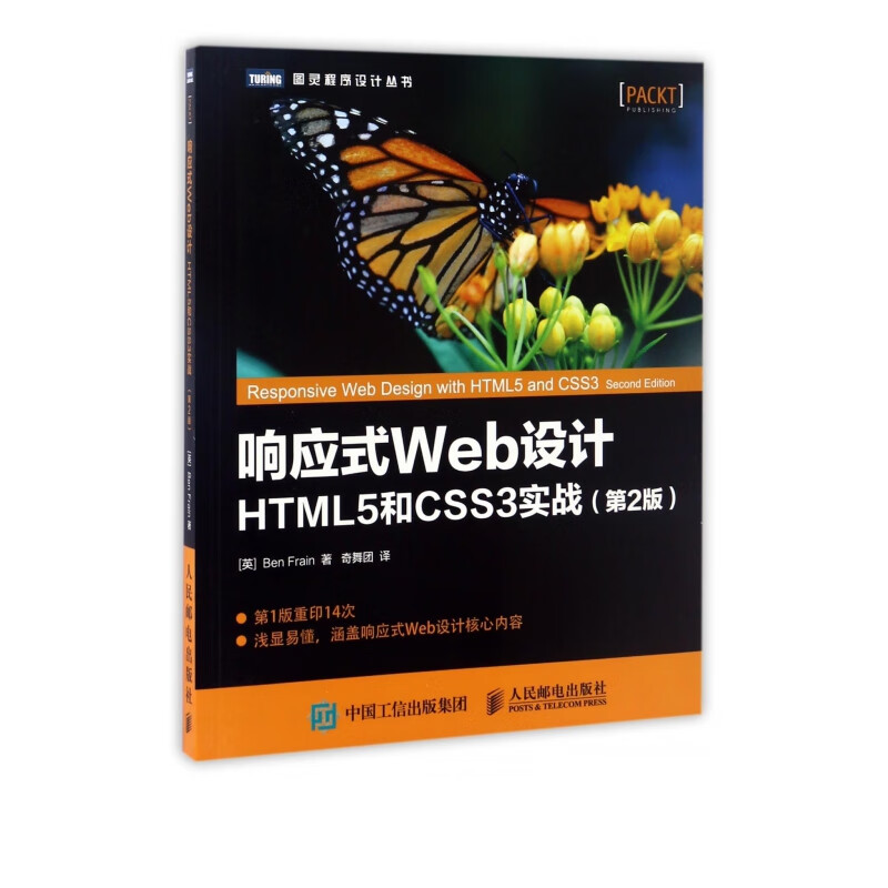 响应式Web设计(HTML5和CSS3实践第2版)/图灵程序设计丛书