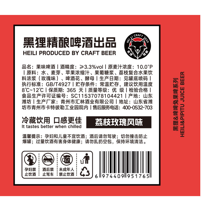 黑狸啤啤兔果味啤酒礼盒装 水果风味微醺精酿小酒 黑啤酒整箱 啤啤兔 全家福组合330ml*6