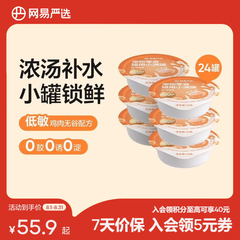 网易小满罐猫罐50g*24罐 41.9元 - 86线报