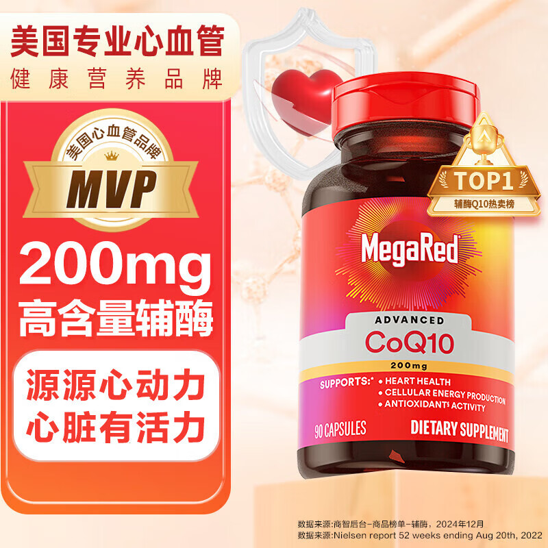 脉拓 SCHIFF MEGARED辅酶q10软胶囊【限时抢购】200mg还原型强健心肌90粒进口熬夜久坐 【家庭守护】辅酶Q10胶囊 200mg 90粒*5瓶