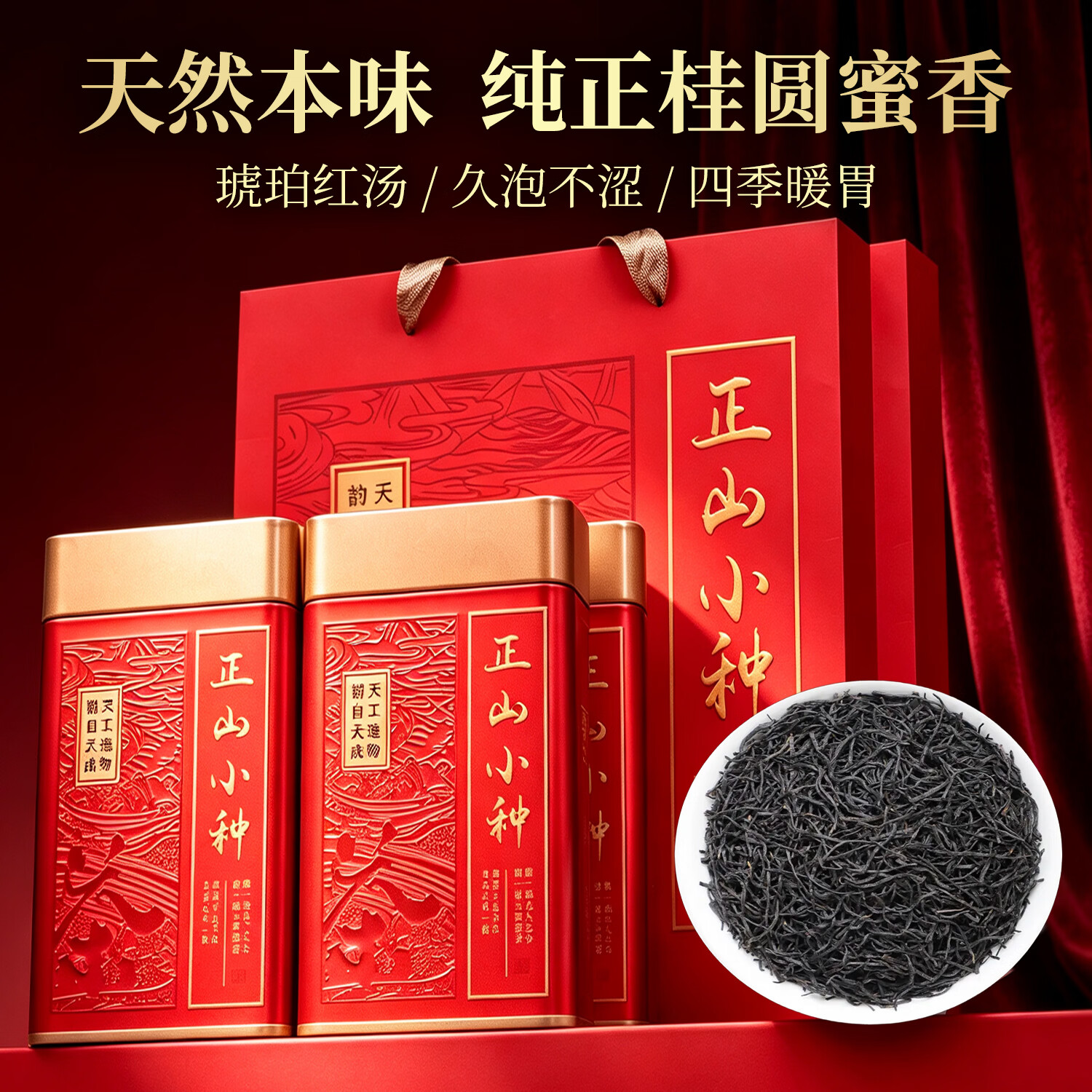 雪极春正山小种红茶2026新茶茶叶武夷山原产花果香口粮茶自己喝250g罐装 精品武夷山原产正山小种250g*2罐一斤送手提袋